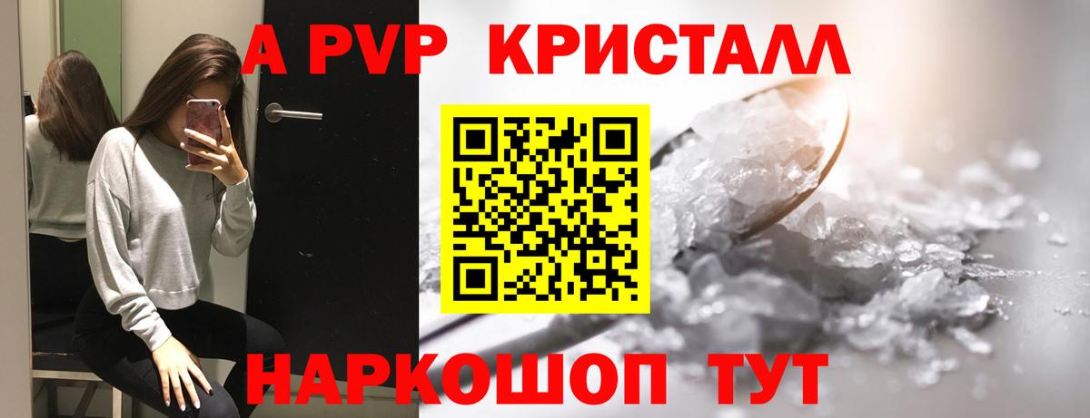 APVP VHQ  Alpha PVP  APVP Соль  что такое   A-PVP Crystall  Приморско-Ахтарск 