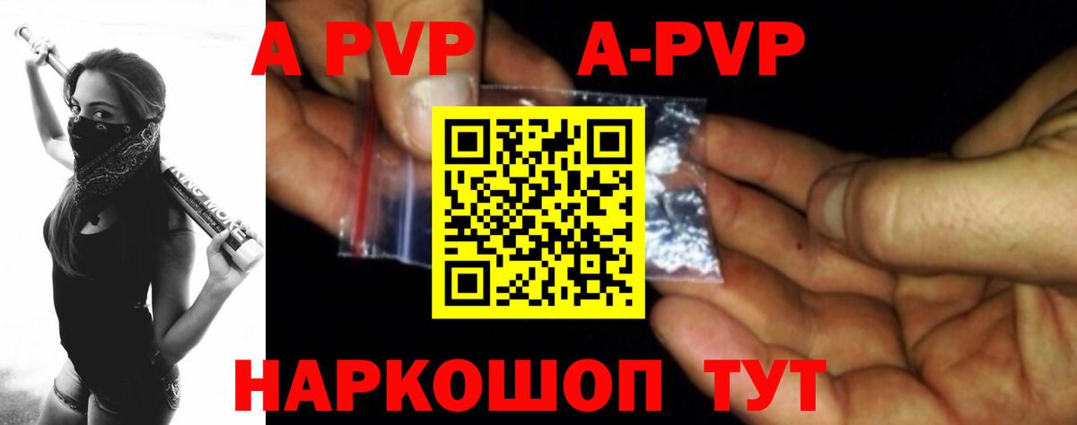 Приморско-Ахтарск  Alpha PVP Соль  Alpha-PVP крисы CK  Вход с VPN 