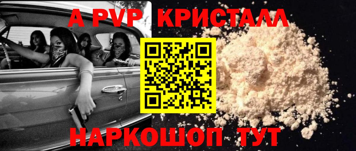 APVP кристаллы Приморско-Ахтарск