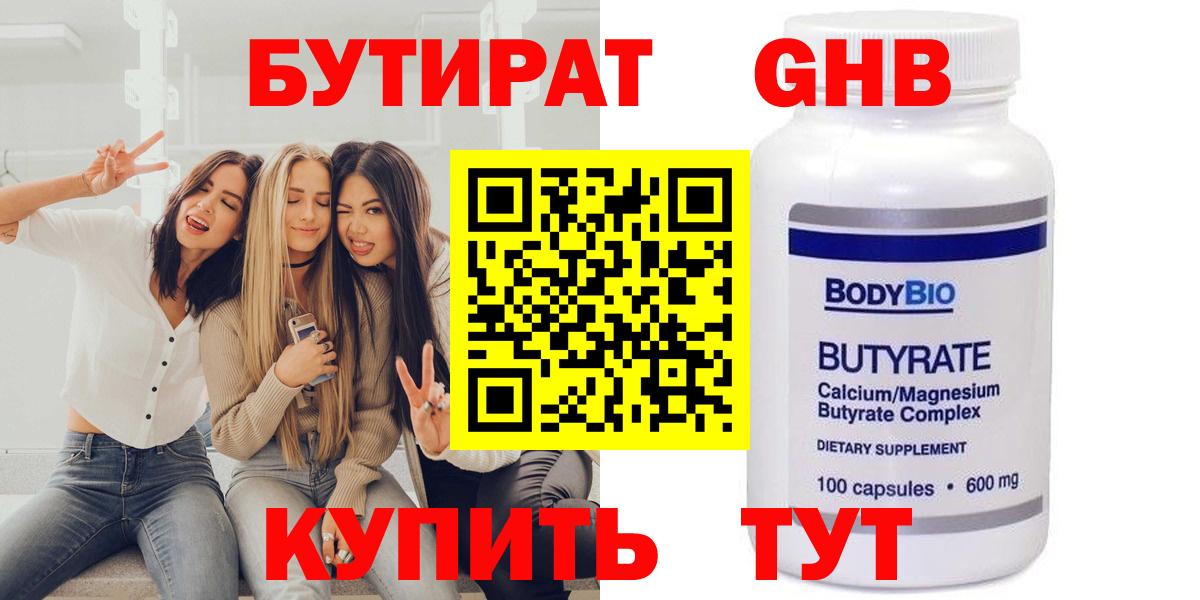 Приморско-Ахтарск  Бутират оксибутират  Вход с VPN 