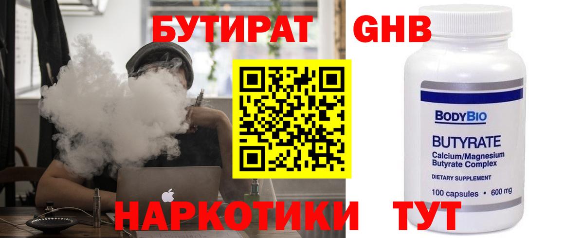 Бутират 1.4BDO Приморско-Ахтарск