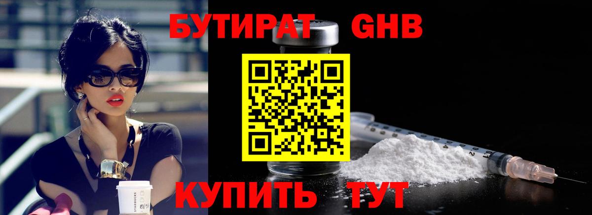 БУТИРАТ жидкий экстази Приморско-Ахтарск