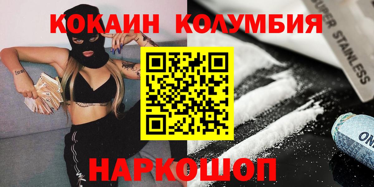 COCAIN  Cocaine Колумбийский  Вход с VPN  Приморско-Ахтарск 