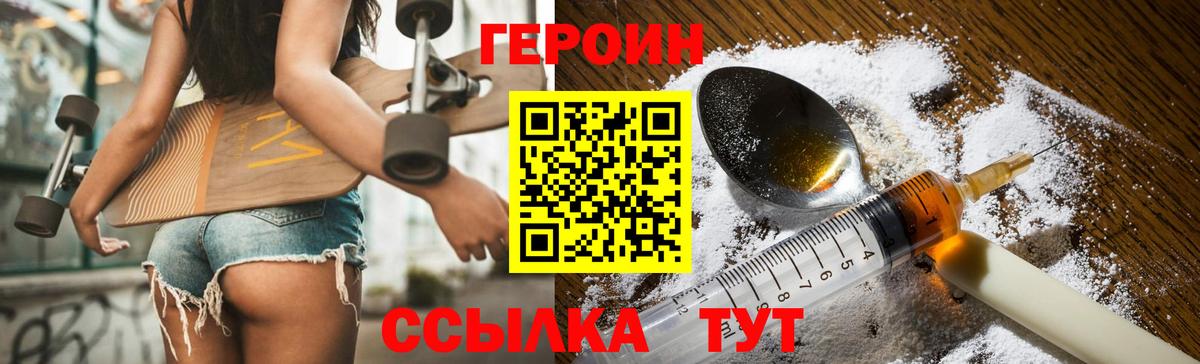 ГЕРОИН  Приморско-Ахтарск  Героин белый 