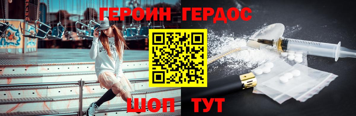 Героин VHQ  Вход с VPN  ГЕРОИН  Приморско-Ахтарск 