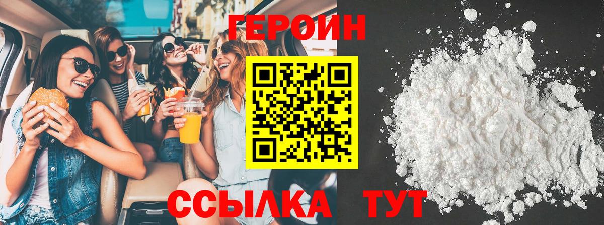 Героин хмурый Приморско-Ахтарск