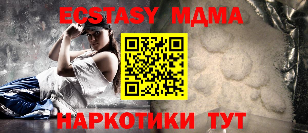 Приморско-Ахтарск  МДМА  Вход с VPN  МДМА кристаллы  MDMA crystal 