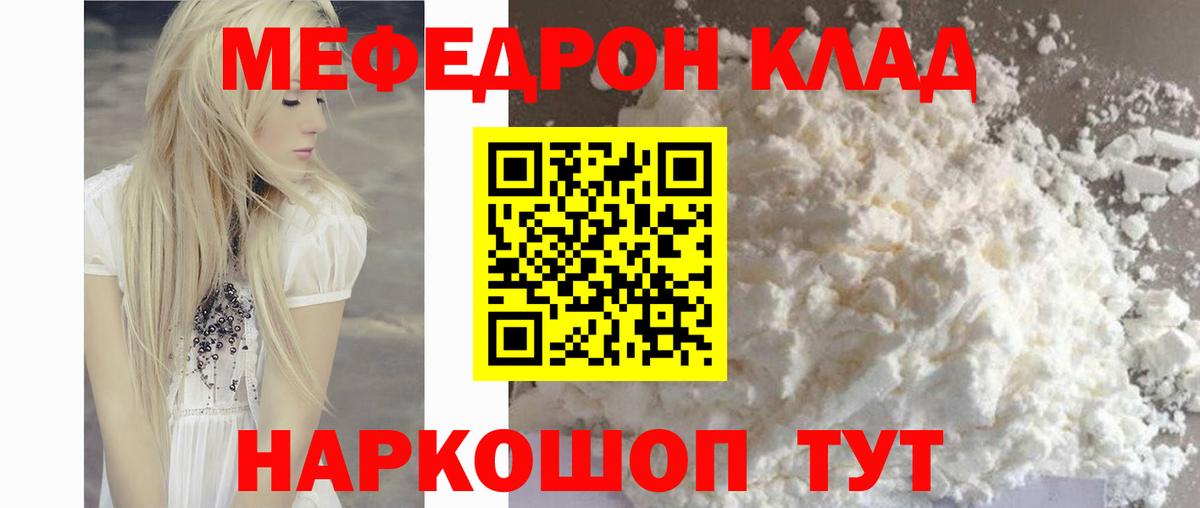 Мефедрон мука Приморско-Ахтарск