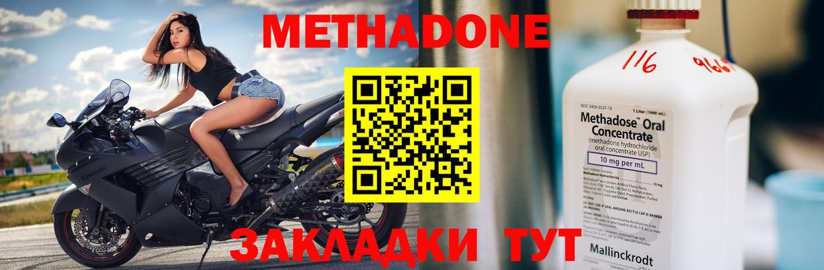 МЕТАДОН VHQ Приморско-Ахтарск