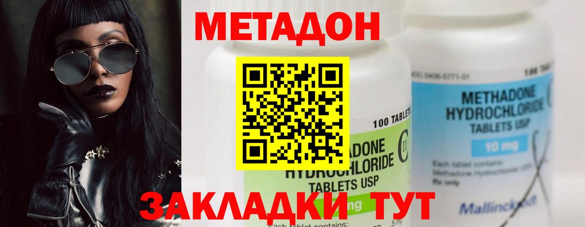 МЕТАДОН methadone  МЕТАДОН мёд  Приморско-Ахтарск 