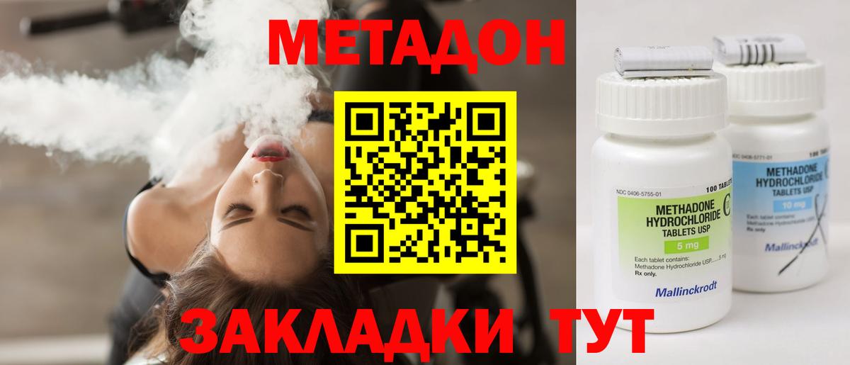 МЕТАДОН methadone  Вход с VPN  Метадон methadone  Приморско-Ахтарск 