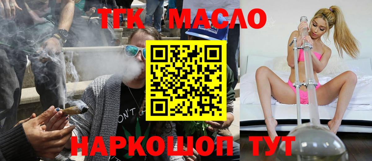 ТГК гашишное масло  ТГК вейп с тгк  Вход с VPN  Приморско-Ахтарск 