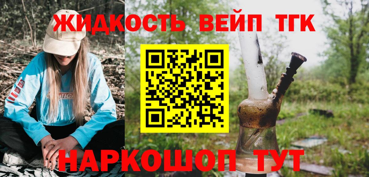 Дистиллят ТГК THC oil Приморско-Ахтарск